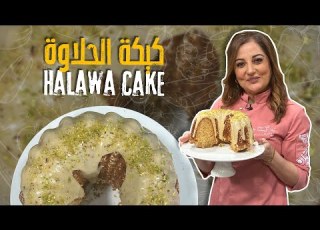  كيكة الحلاوة الطراوة والنكهة العربية بأحلى شكل طبقة كيك ناعمة وصوص كريمي رهيب بيخلي كل لقمة تحفة