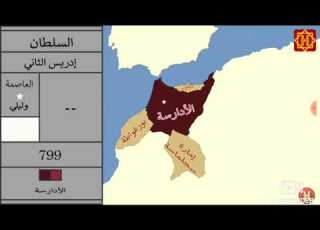 خريطة متحركة للمغرب من عهد الأدارسة الى العلويون