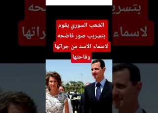   اسماء الاسد ابلور لايك