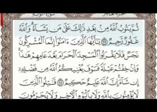 سورة التوبة الصفحة 191 من الاية 27 الى 31 عبدالباسط عبدالصمد مجود
