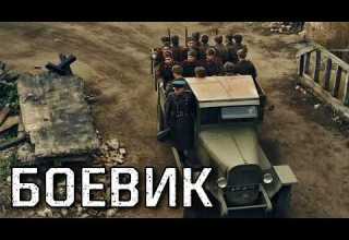 ВОЕННЫЙ ФИЛЬМ НЕ ДЛЯ СЛАБОНЕРВНЫХ КРУТОЙ БОЕВИК НА ОДНОМ ДЫХАНИИ В ТЫЛУ
