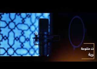 إذاعة نور عدن للقرآن الكريم