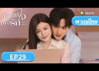  ซ ร ส จ น พากย ไทย ผสานใจเพ อร ก Sniper Butterfly EP29 Full HD ด ฟร ครบท กตอนท WeTV Vip