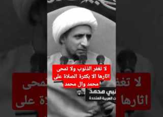 الشيخ علي المياحي تمحى اثار الذنوب بكثرة الصلاة ع محمد وال محمد