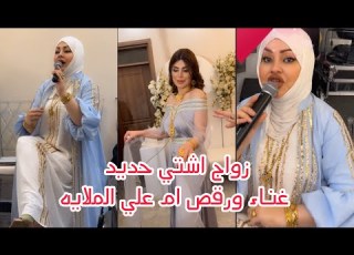 زواج اشتي حديد غناء ام علي الملاية 2024
