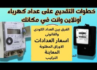 How To Apply For A New Electricity Meter Steps To Apply For A Prepaid Electricity Meter