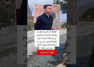 المفارقة ان السيدة جلست وتبادلت الحديث مع النجم أوزان أكبابا نفسه داخل موقع التصوير اقنباسات Music