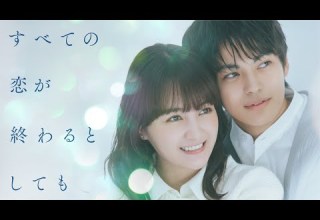10月12日 日 スタート新ドラマ すべての恋が終わるとしても 主題歌つきPR