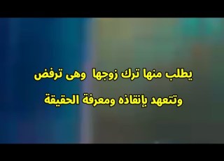 مسلسل لحن القلوب الحلقه 70 فريد يطلب من سحر ترك ماهد وهى ترفض وتتعهد بإنقاذه ومعرفة الحقيقة