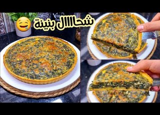  بدون لحوم و بدون بصل ألذ كيش بالسلق و الجبن بعجينة بريزي مقرمشة البننننة لا تقاوم