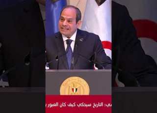 الرئيس السيسي انتو نسيتوا اللي حصل في 10 سنين فيه دول بتقعد 75 سنة عشان يكون ليها شأن
