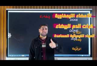 المحاضره الثالثه الجزء الثالث في المناعه د احمد الجوهري احمد الجوهري عافر هتوصل جيو ماجد امام