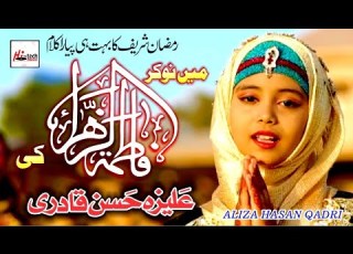 Ramzan Special Kallam Mein Naukar Fatima Zahra Ki Best Ramzan Naat Hi Tech Islamic Naat