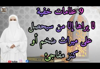 9 Hidden Signs That Only Those Who Will Receive A Huge Inheritance Or A Sudden Treasure That Wi