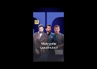 يامن الحجلي يوضح حقيقة خلافه مع عابد فهد ومعتصم النهار
