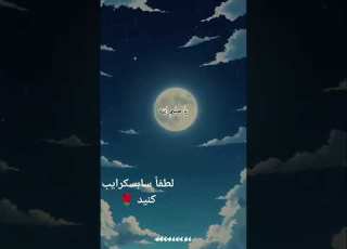  سرود رحمان رحیم الله