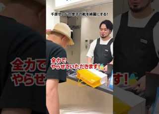 千原せいじさん 息子の靴を綺麗にする Shorts