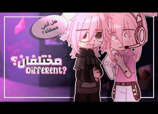  قصة قاشا كاملة بعنوان مختلفان تصنيف E Sports كوميديا ـ تشويق قاشا نو