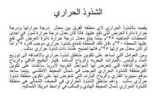  الانقلاب والشذوذ الحراري مرحلة اولى ا د بشرى احمد جواد