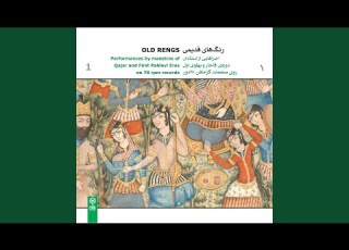 عصر قاجار رنگ زنگ شوتر