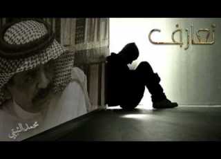  محمد الثبيتي تعارف