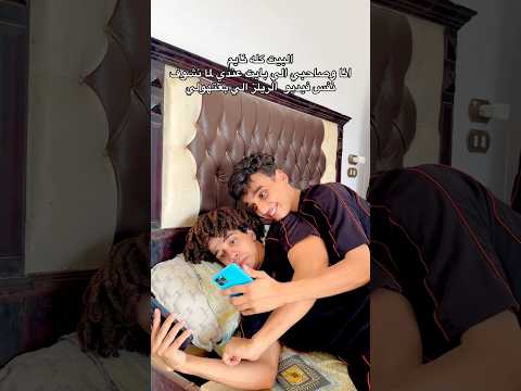 انت وصاحبك والريلز القيصر