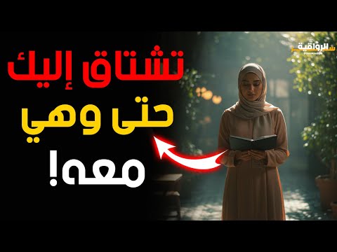 كيف تجعلها تشتاق إليك حتى وهي مع رجل غيرك الفلسفة الرواقية