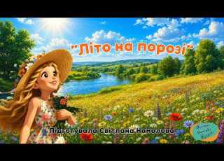  Song Summer On The Threshold Lyrics By S Namolova AI Voiced