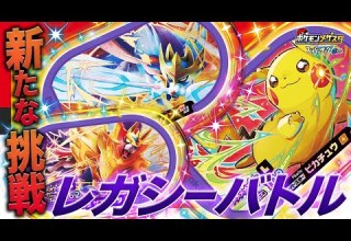 新バトル 10 21 木 から始まるレガシーバトルでレガシータグを手に入れよう メザスタ１だんのザシアン ザマゼンタ ピカチュウが再登場 メザスタ スーパータッグ2だん