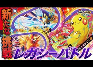  新バトル 10 21 木 から始まるレガシーバトルでレガシータグを手に入れよう メザスタ１だんのザシアン ザマゼンタ ピカチュウが再登場 メザスタ スーパータッグ2だん