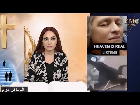 ماذا ترى لحظة الموت عزرائيل ملاك الموت سكرات الموت بين المسيحية و الإسلام ماغي خزام