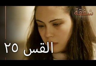 الرحمة الجزء 25