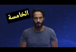 مسلسل كوفيد 25 COVED 25 الحلقة الخامسة