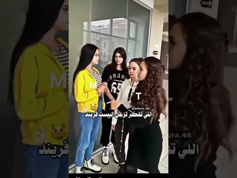 اللي تفكر تزعل البست فرند