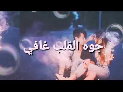 اغنيه جوه القلب غافي محمد السالم