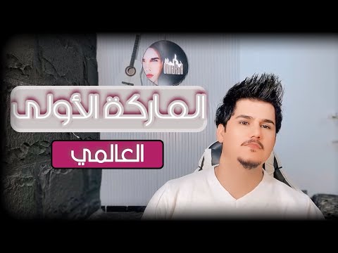 العالمي الماركة الأولى حصريآ 2025