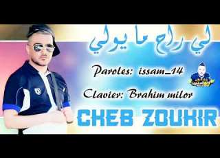  Cheb Zouhir 2023 Li Rah Ma Ywelli لي راح ما يولي