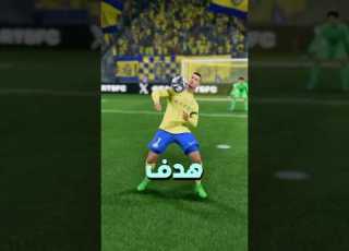  هدف مهاري في FC25