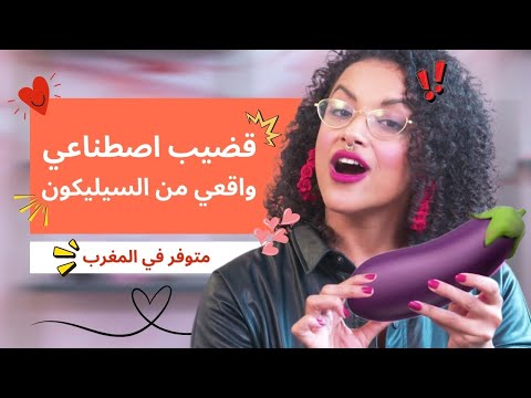 قضيب اصطناعي واقعي من السيليكون من الحجم الصغير متوفر للبيع في المغرب للكبار 18