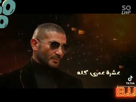 احمد سعد خدتوا ياما مني 2021