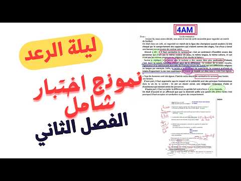 نموذج شامل لاختبار الفرنسية رابعة متوسط الفصل الثاني 2026