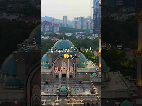 دعاء لزوجي المسافر أجمل دعاء للزوج المسافر