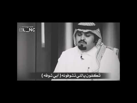 تكفون ياللي تشوفونه ابي شوفه بندر بن عوير