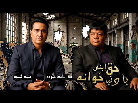 My Son S Right Oh Treacherous World By Abd El Baset Hamouda And Ahmed Sheba Abd El Baset Hamo My Son S Right Oh Treacherous World By Abd El Baset Hamouda And Ahmed Sheba Abd El Baset Hamo