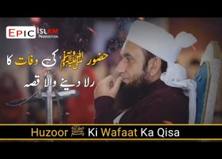 Huzoor ﷺ Ki Wafaat Ka Qisa حضور ﷺ کی وفات کا رلا دینے والا قصہ Molana Tariq Jameel