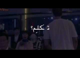 أجمل مقطع من مسلسل اقاتل من لاجل طريقي