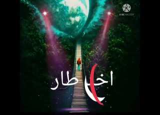  افجر حالات واتس عصام صاصا مهرجان سيبوني سيبوني مع حالي