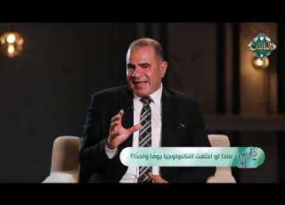  ناس تك ماذا لو اختفت التكنولوجيا يوم ا واحد ا د وليد رشاد الحلقة الكاملة 9 3 2026