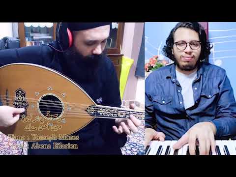 موسيقي ترنيمة مين احن منك أبونا ايلاريون يوسف مؤنس