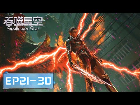 ENG SUB Swallowed Star EP21 EP30 Full Version Tencent Video ANIMATION